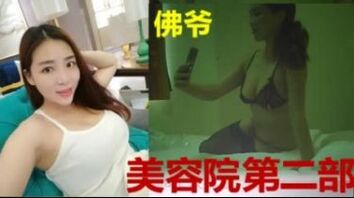 91佛爷，美容院第二部，经典之作，