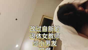 得了hpv的55岁退休女教师给小男友口爆