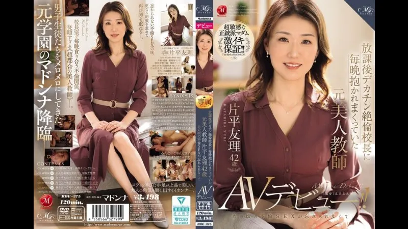 放学后被巨根绝伦校长每晚疯狂占有前美女教师 片平友理 42岁 因忘不了当年婚外情而AV出道！！