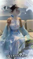 跟（会喷水的亲姐姐）博主买的买的是同款汉服哦，感觉真的好刺激