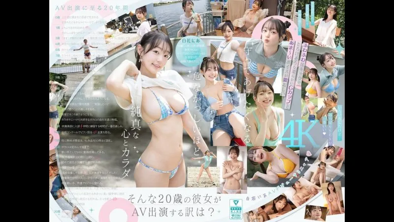 新人NO.1 STYLE 白花仁爱 AV出道 "我成为AV女优的理由"