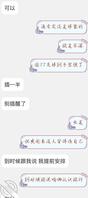 和海友的聊天记录1