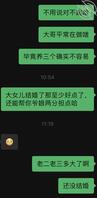 用小号试探妈妈（6）