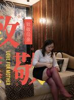 我的丝袜妈妈-妈妈生日的那天-3（最后一次发我妈露脸）大家多评论再续更