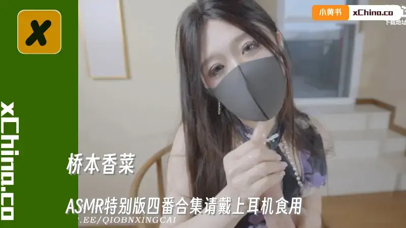 ASMR特别版四番合集请戴上耳机食用 百变女神自慰调教无尽发射 享受视觉颅内高潮