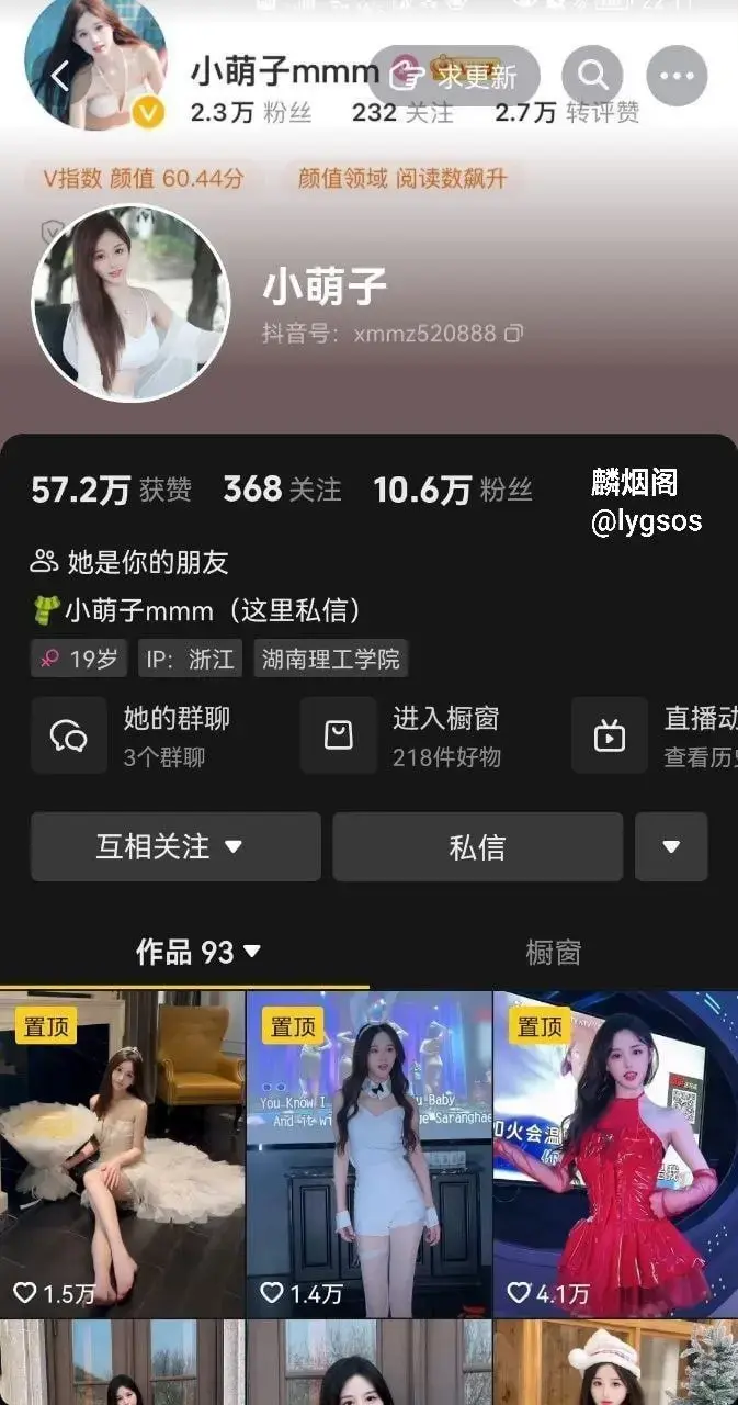 抖音主播反差小萌子，高颜值 