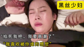 &ldquo;你掐着我脖子高潮的感觉真的超刺激，好爽，比高潮都爽&rdquo;