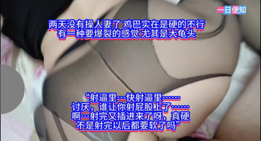 【原创】&ldquo;射完你的屁股，还得射你逼鸡巴还硬呢&rdquo;