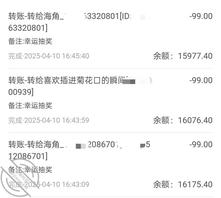 公布一下上期幸运用户，顺便更新下骚姐日常
