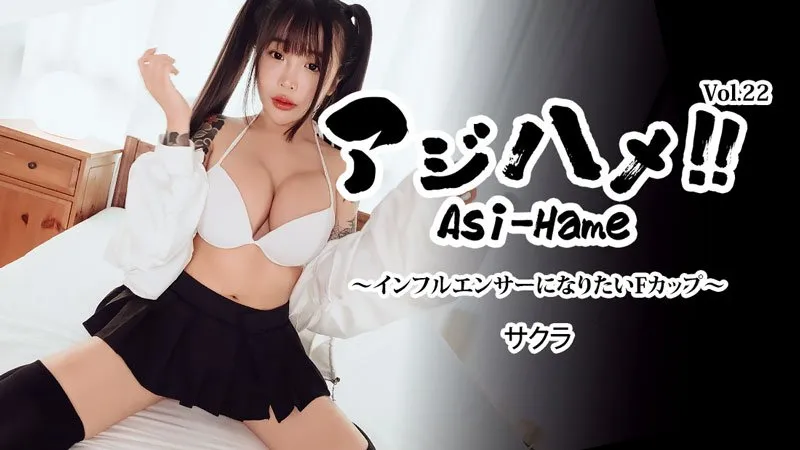 泡妞！！Vol.22 想成为网红的F罩杯