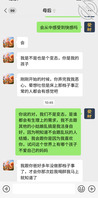 操瑜伽服老A8妈妈后续（含聊天记录）1