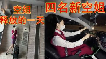 [原创]四名空姐的日常释放心情都爱穿白色内衣内裤