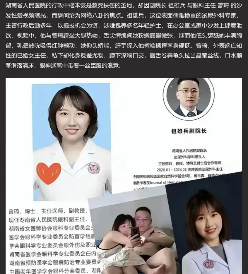 湖南省人民医院副院长 祖雄兵 与眼科主任 曾琦 大搞权色交易 家中愉欢视频被曝光