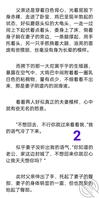 疫情三年，父亲对我妻子下了手（十四）1