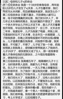十八位母亲口述和儿子性交的体会