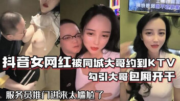 抖阴女网红被同城大哥约到KTV 勾引大哥包厢开干