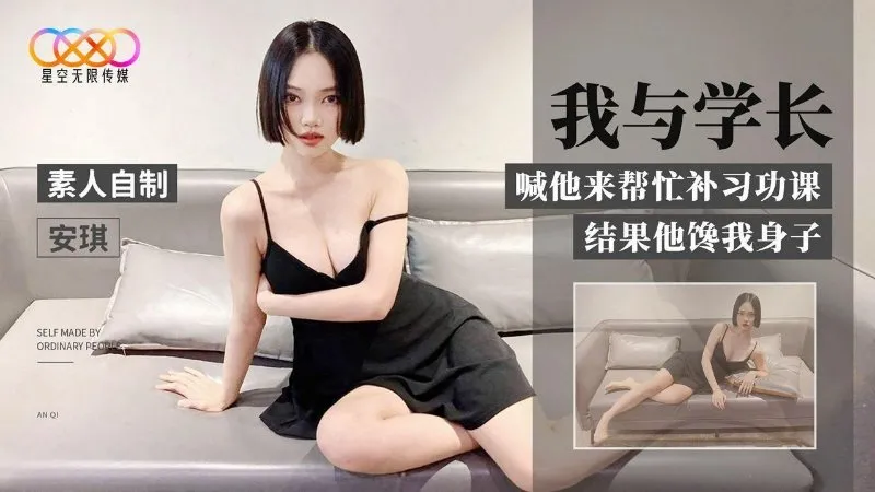 我与学长 喊他来帮忙补习功课 结果他馋我身子