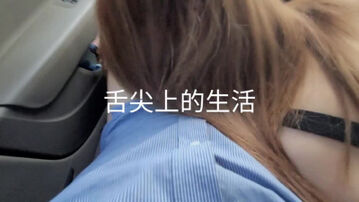 [原创] 老婆发骚求3p，把我刺激的不行深喉口爆，把老婆呛到