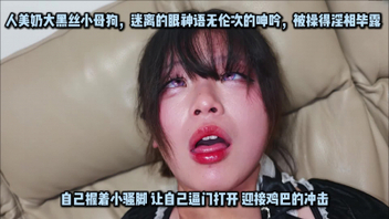 理科学霸竟然是纯骚K9性瘾小母狗跟我说喜欢玩点刺激的