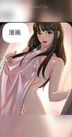 儿媳妇的诱惑3：口嫌体正直