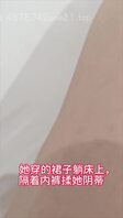 (原创视频)：干妈借着买菜时间来看我，被我内射了（第一视角）