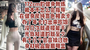 [原创]办卡就能操的健身教练