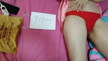 老婆自摸