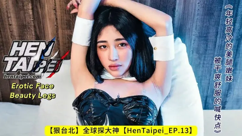 年轻高冷的美腿嫩妹被干爽舒服的喊快点
