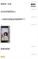 女高中生勾引化学老师一夜三次，搞得化学老师受不了，最终这段不伦关系被曝光，堪称炸裂0