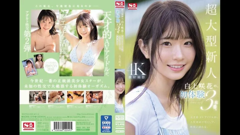 梦想、青春、性爱 新人No.1Style！超人气偶像系甜美网红 樱乃莉乃 AV出道