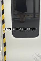 真是体验到&ldquo;脚趾扣地"了