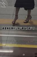 真是体验到“脚趾扣地"了1