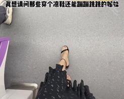 真是体验到“脚趾扣地"了2
