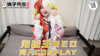 海贼王RED 同人Cosplay