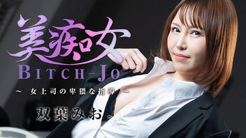 美痴女 女上司的猥亵指导