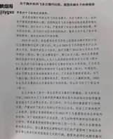 医疗圈的地震级大瓜 中日友好医院 肖飞 医生被爆出轨多人1