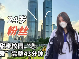 和粉丝来一场甜蜜的大学校园恋爱