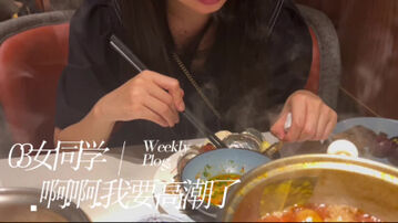 [原创] 约会女同学&ldquo;baba，我今天没穿内裤&rdquo;