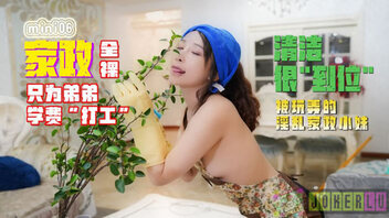 全裸家政 只为弟弟学费&ldquo;打工&rdquo;