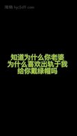 知道为什么你老婆出轨给我吗