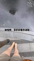 再也不雨天穿凉鞋了2