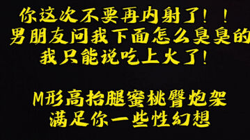 [原创]超骚的母狗：日你大爷啊，你每次都内射我男友都怀疑下面味道了！