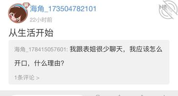 (2)听从了海友的建议，从生活开始入手。附上聊天记录