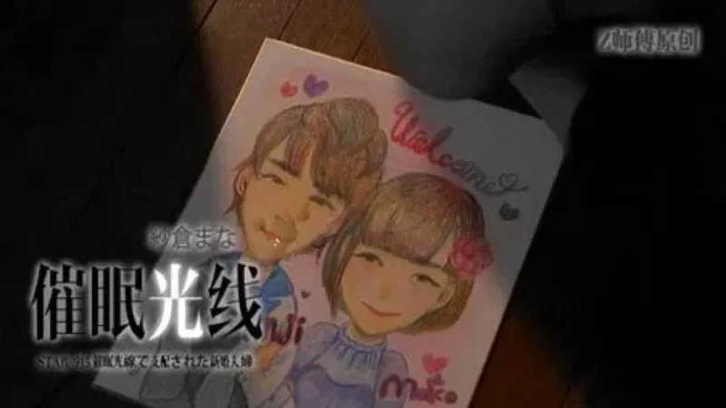 催眠光线