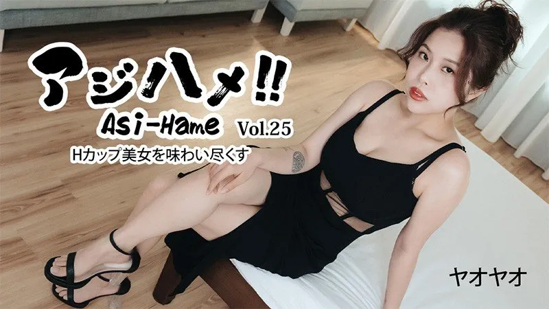 泡妞！！Vol.25 尽情享受H罩杯美女！