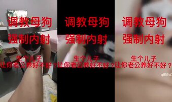 西安母狗人妻强制内射——生个娃娃让老公养好不好？无下限找人调教可空降