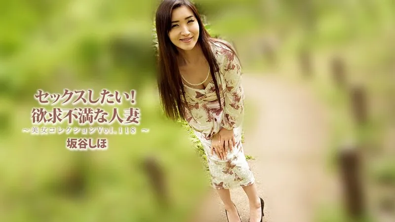 想做爱！欲求不满的人妻 美女收藏 Vol.118