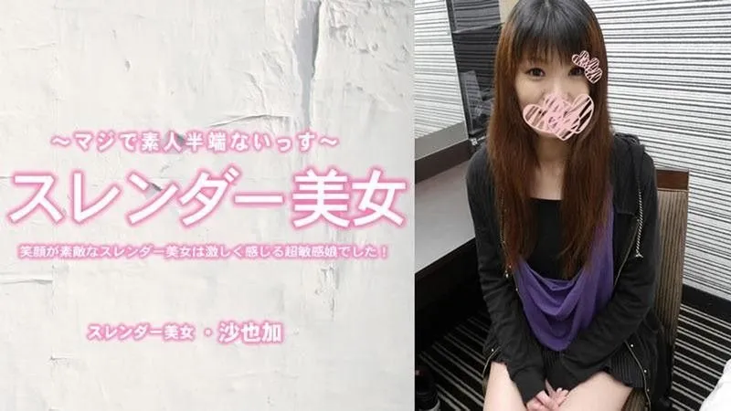 笑容动人的苗条美女竟是极度敏感的娇娃！中出