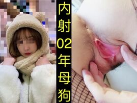 内射02年母狗   叫我填满她