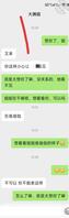 跟大姨子的聊天记录